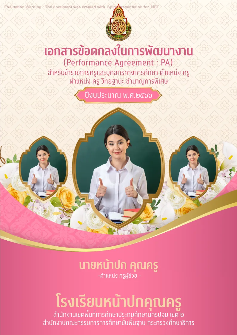 คุณครูออนไลน์ สื่อการสอน ปกวิชาการ บอร์ดการประเมิน